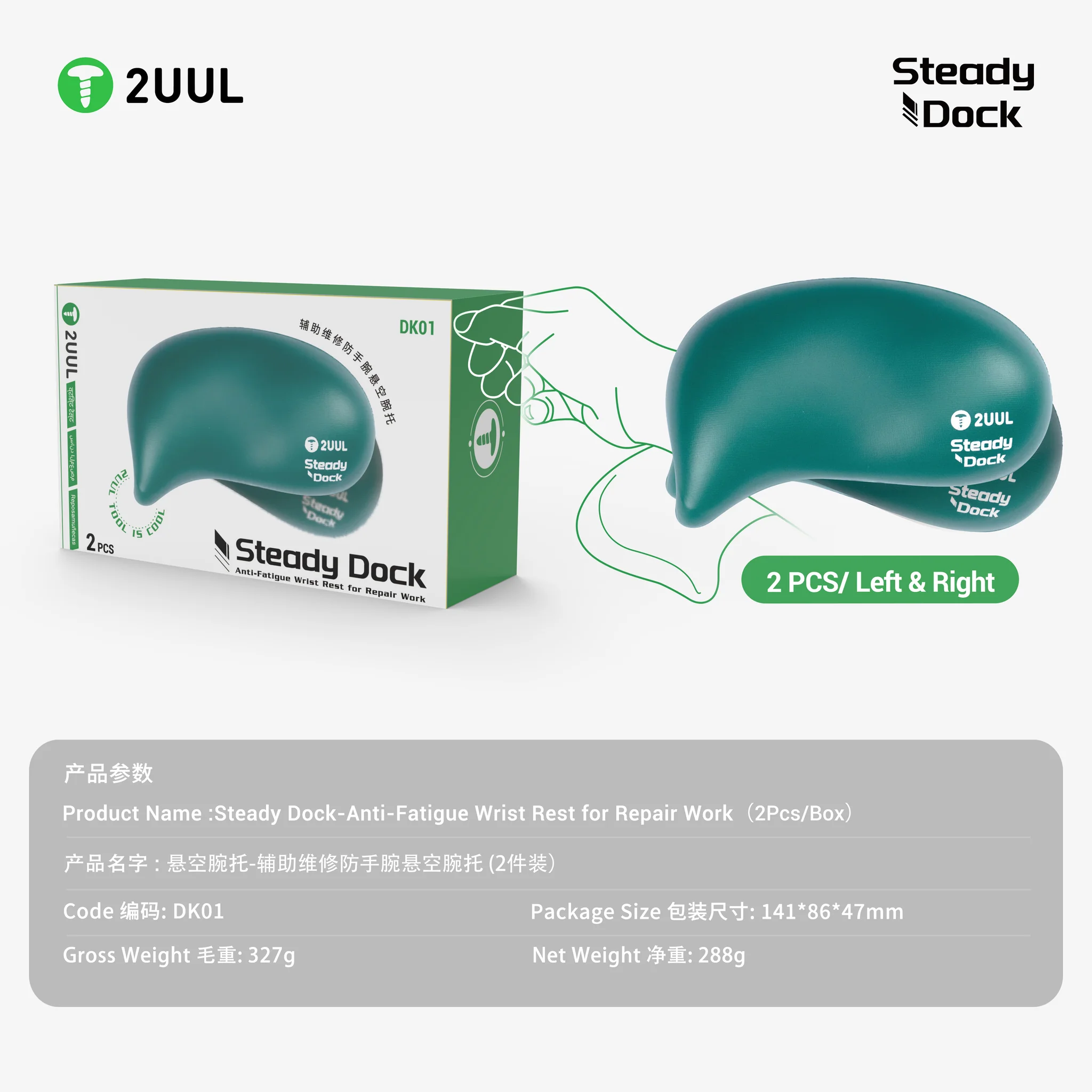 2UUL DK01 Steady Dock - set of 2 ergonomic wrist rests, packaging and specifications